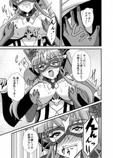 [Studio B9 (Isiyama Kosuke)] Haiboku no Kaitou Shimai (Senki Zesshou Symphogear) [Digital] - page 12