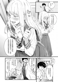 [Mameojitan] Adagio -Chuuhen- (COMIC AOHA 2019 Haru) [Chinese] [个人汉化] [Digital] - page 16