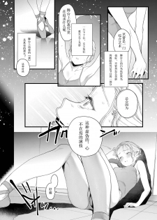 [Mameojitan] Adagio -Chuuhen- (COMIC AOHA 2019 Haru) [Chinese] [个人汉化] [Digital] - page 6