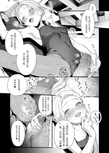 [Mameojitan] Adagio -Chuuhen- (COMIC AOHA 2019 Haru) [Chinese] [个人汉化] [Digital] - page 9