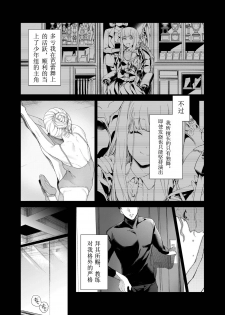 [Mameojitan] Adagio -Chuuhen- (COMIC AOHA 2019 Haru) [Chinese] [个人汉化] [Digital] - page 4