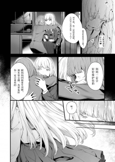 [Mameojitan] Adagio -Chuuhen- (COMIC AOHA 2019 Haru) [Chinese] [个人汉化] [Digital] - page 14