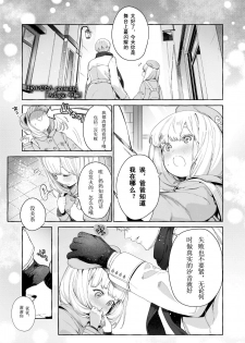 [Mameojitan] Adagio -Chuuhen- (COMIC AOHA 2019 Haru) [Chinese] [个人汉化] [Digital] - page 1