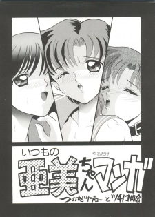 [Anthology] Bishoujo Doujinshi Anthology 16 - Moon Paradise 10 Tsuki no Rakuen (Bishoujo Senshi Sailor Moon) - page 8