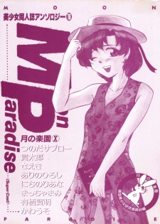 [Anthology] Bishoujo Doujinshi Anthology 16 - Moon Paradise 10 Tsuki no Rakuen (Bishoujo Senshi Sailor Moon) - page 4