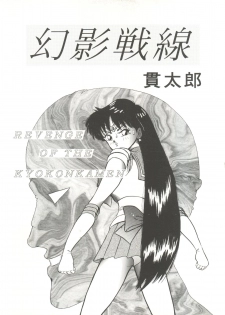 [Anthology] Bishoujo Doujinshi Anthology 16 - Moon Paradise 10 Tsuki no Rakuen (Bishoujo Senshi Sailor Moon) - page 30