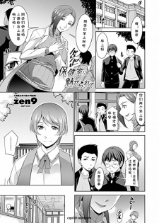 [zen9] Hokenshitsu ni Miserarete (COMIC Penguin Club Sanzokuban 2019-05) [Chinese] [cqxl自己汉化] [Digital] - page 1