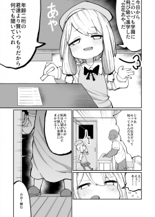 [Izumo Gasshuukoku (Momomo)] Iyaiyaiya Doutei No Shasei De Ninshin Suru Wake Nai Desho [Digital] - page 3