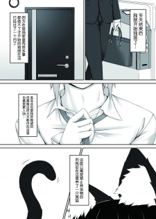 [Mousou Bijutsubu (Sho-yan)] Kuroneko Choco Ice 3 [Chinese] [无毒汉化组] [Digital] - page 2