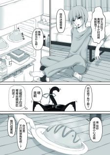 [Mousou Bijutsubu (Sho-yan)] Kuroneko Choco Ice 3 [Chinese] [无毒汉化组] [Digital] - page 8