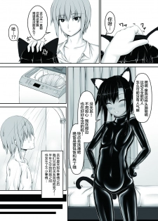 [Mousou Bijutsubu (Sho-yan)] Kuroneko Choco Ice 3 [Chinese] [无毒汉化组] [Digital] - page 4