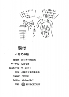(Kouroumu 14) [Simerike (Datam?)] Ippou Sonokoro (Touhou Project) - page 39