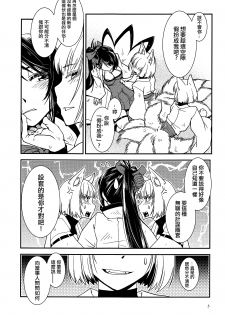 (AzuLan Gakuen Koubaibu 6) [Kamotamaza (Kamotama)] Kaga ga Dub. (Azur Lane)  [Chinese] [沒有漢化] - page 7