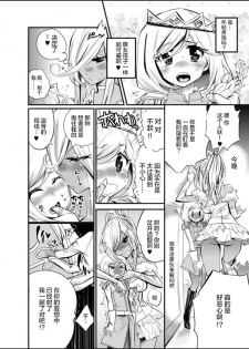 [Kishinosato Satoshi] Tame Kankaku Marchen Kuro Gal Cinderella! [Chinese] [新桥月白日语社] [Digital] - page 6