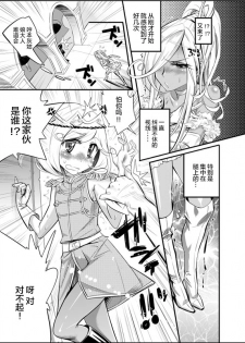 [Kishinosato Satoshi] Tame Kankaku Marchen Kuro Gal Cinderella! [Chinese] [新桥月白日语社] [Digital] - page 5