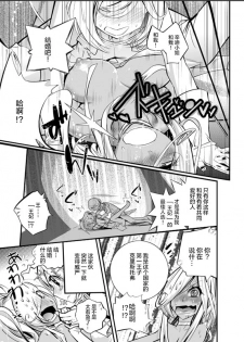 [Kishinosato Satoshi] Tame Kankaku Marchen Kuro Gal Cinderella! [Chinese] [新桥月白日语社] [Digital] - page 15