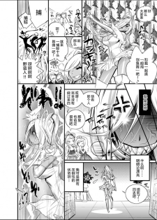 [Kishinosato Satoshi] Tame Kankaku Marchen Kuro Gal Cinderella! [Chinese] [新桥月白日语社] [Digital] - page 4