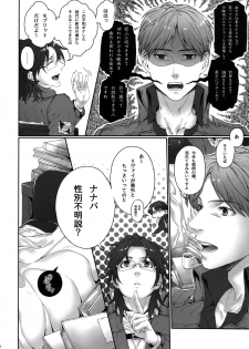 (CCOsaka100) [End (Azuma Chiaki)] Inter Sex (Shingeki no Kyojin) - page 5