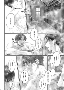 (CCOsaka100) [End (Azuma Chiaki)] Inter Sex (Shingeki no Kyojin) - page 11