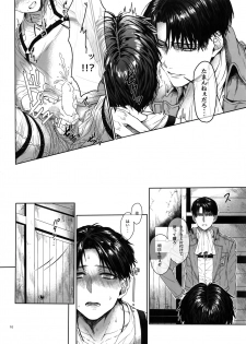 (HaruCC20) [End (Azuma Chiaki)] Gozen X-ji, Shitsumushitsu nite (Shingeki no Kyojin) - page 9
