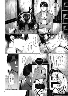 (HaruCC20) [End (Azuma Chiaki)] Gozen X-ji, Shitsumushitsu nite (Shingeki no Kyojin) - page 7