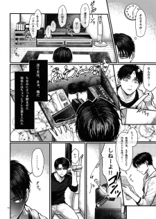 (SUPER24) [End (Azuma Chiaki)] ●REC ~Otonari-san no Ijou Seiheki~ (Shingeki no Kyojin) - page 9
