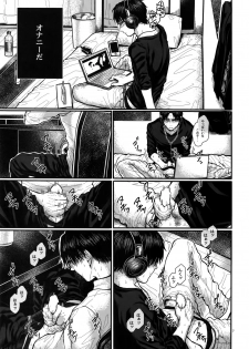 (SUPER24) [End (Azuma Chiaki)] ●REC ~Otonari-san no Ijou Seiheki~ (Shingeki no Kyojin) - page 6