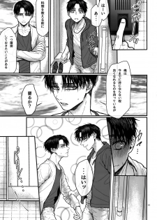 (SUPER24) [End (Azuma Chiaki)] ●REC ~Otonari-san no Ijou Seiheki~ (Shingeki no Kyojin) - page 24