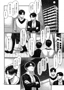(SUPER24) [End (Azuma Chiaki)] ●REC ~Otonari-san no Ijou Seiheki~ (Shingeki no Kyojin) - page 15
