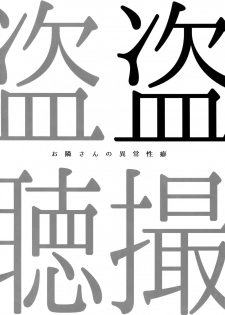 (SUPER24) [End (Azuma Chiaki)] ●REC ~Otonari-san no Ijou Seiheki~ (Shingeki no Kyojin) - page 3