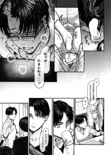 (SUPER24) [End (Azuma Chiaki)] ●REC ~Otonari-san no Ijou Seiheki~ (Shingeki no Kyojin) - page 8