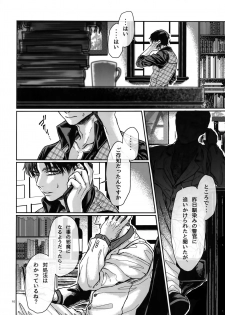 (C88) [End (Azuma Chiaki)] Straw Hat Tousou Geki (Shingeki no Kyojin) - page 9