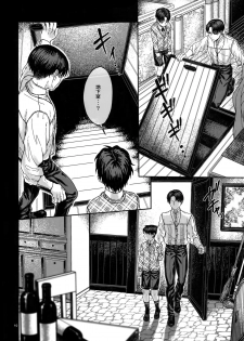 (SPARK10) [End (Azuma Chiaki)] BEE'S KNEES STRIPPER (Shingeki no Kyojin) - page 9
