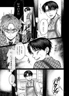 (SPARK10) [End (Azuma Chiaki)] BEE'S KNEES STRIPPER (Shingeki no Kyojin) - page 16
