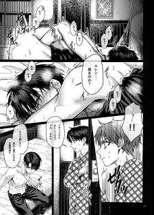 (SPARK10) [End (Azuma Chiaki)] BEE'S KNEES STRIPPER (Shingeki no Kyojin) - page 20