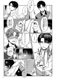 (C89) [End (Azuma Chiaki)] Zenryoku Teiji Taisha!! (Shingeki no Kyojin) - page 15