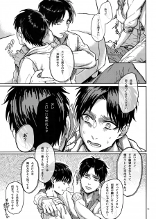 (C89) [End (Azuma Chiaki)] Zenryoku Teiji Taisha!! (Shingeki no Kyojin) - page 14
