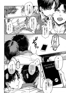 (C89) [End (Azuma Chiaki)] Zenryoku Teiji Taisha!! (Shingeki no Kyojin) - page 13