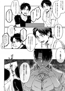 (C89) [End (Azuma Chiaki)] Zenryoku Teiji Taisha!! (Shingeki no Kyojin) - page 17