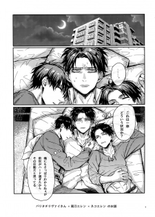 (C89) [End (Azuma Chiaki)] Zenryoku Teiji Taisha!! (Shingeki no Kyojin) - page 4