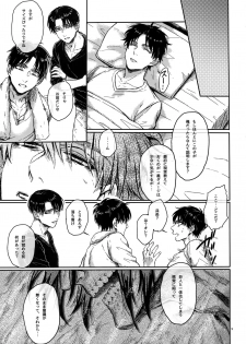 (C89) [End (Azuma Chiaki)] Zenryoku Teiji Taisha!! (Shingeki no Kyojin) - page 8