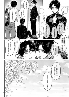 (C89) [End (Azuma Chiaki)] Zenryoku Teiji Taisha!! (Shingeki no Kyojin) - page 25