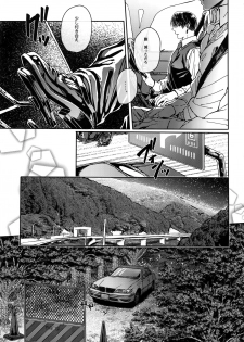 (Hekigai Chousa Haku HARU 21) [End (Azuma Chiaki)] Grand Marnier Planet (Shingeki no Kyojin) - page 30