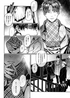 (Hekigai Chousa Haku HARU 21) [End (Azuma Chiaki)] Grand Marnier Planet (Shingeki no Kyojin) - page 21