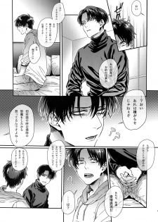 (SUPER25) [End (Azuma Chiaki)] PROJECT STALKING 2 (Shingeki no Kyojin) - page 12