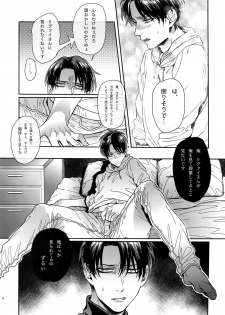 (SUPER25) [End (Azuma Chiaki)] PROJECT STALKING 2 (Shingeki no Kyojin) - page 15
