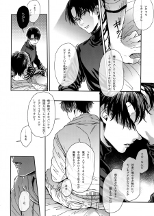(SUPER25) [End (Azuma Chiaki)] PROJECT STALKING 2 (Shingeki no Kyojin) - page 13