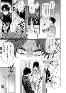 (SUPER25) [End (Azuma Chiaki)] PROJECT STALKING 2 (Shingeki no Kyojin) - page 10