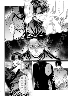 (SUPER25) [End (Azuma Chiaki)] PROJECT STALKING 2 (Shingeki no Kyojin) - page 17