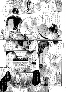 (SUPER25) [End (Azuma Chiaki)] PROJECT STALKING 2 (Shingeki no Kyojin) - page 18